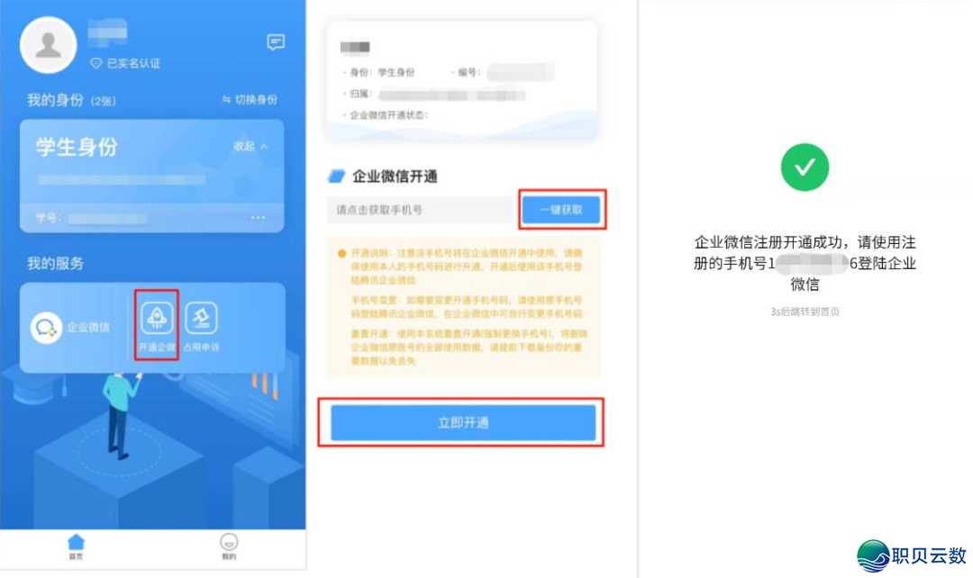 山东财经年夜教企业微疑激活脚册w3.jpg