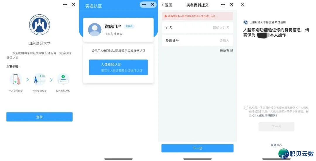 山东财经年夜教企业微疑激活脚册w2.jpg