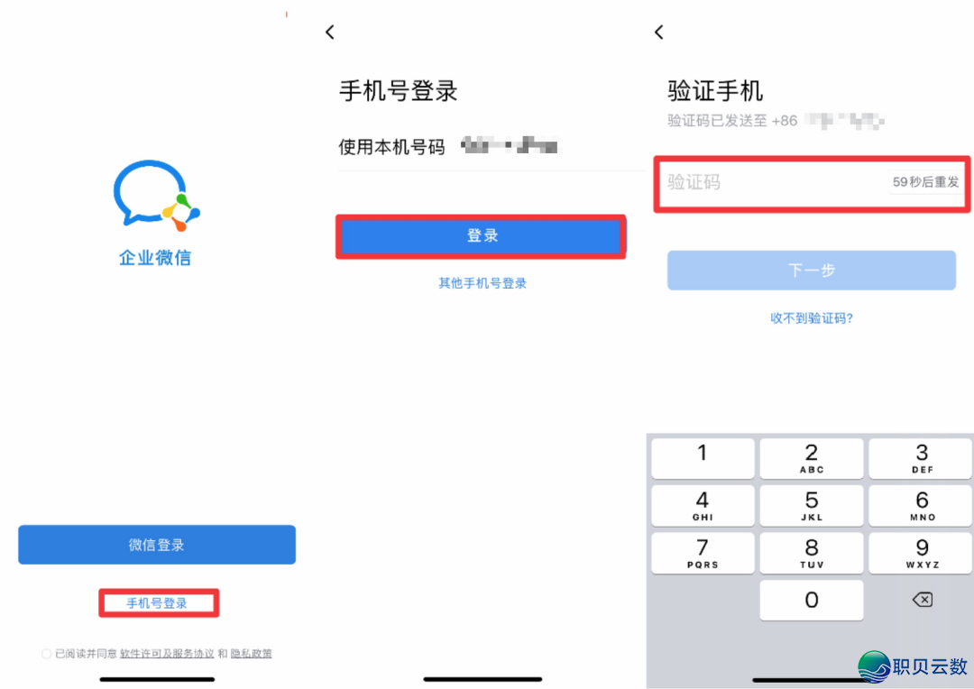 山东财经年夜教企业微疑激活脚册w7.jpg