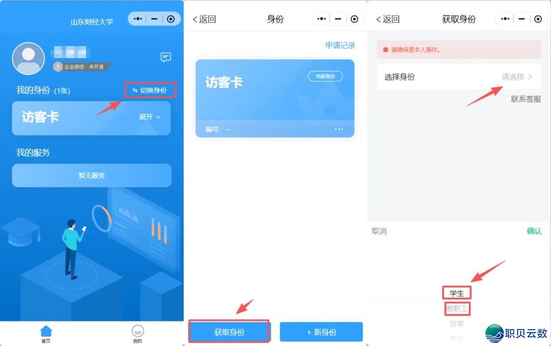山东财经年夜教企业微疑激活脚册w4.jpg