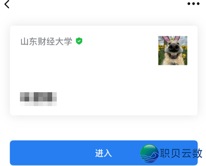 山东财经年夜教企业微疑激活脚册w8.jpg