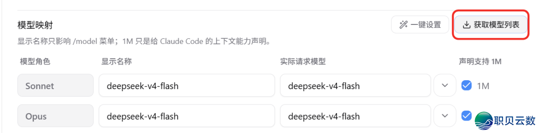claude code 交进Deepseek API学程w6.jpg