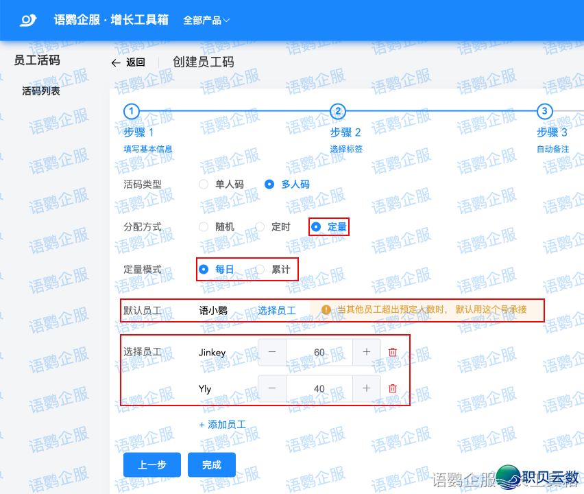 企业微疑客户资本怎样均衡分派?语鹦企服渠讲活码可否有用处置?w2.jpg