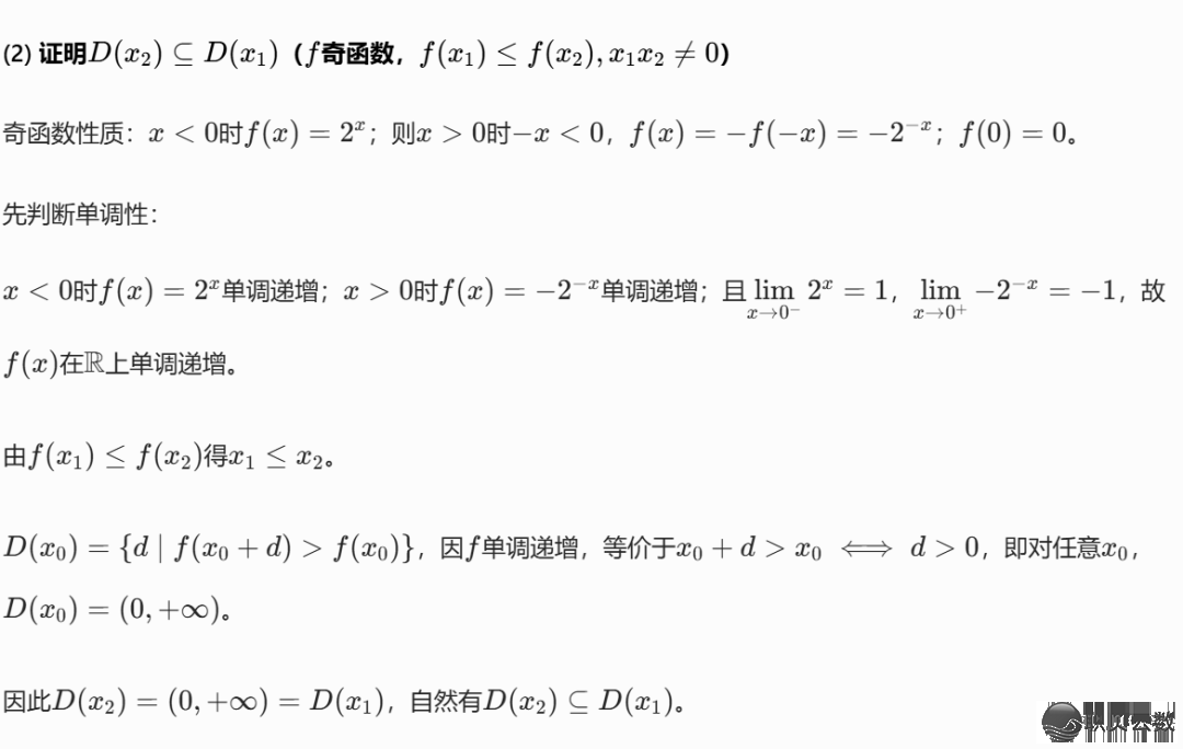【考死禁瞅!】用4种AI年夜模子完毕2026年下考数教(新课标Ⅰ卷)导数压轴题w3.jpg