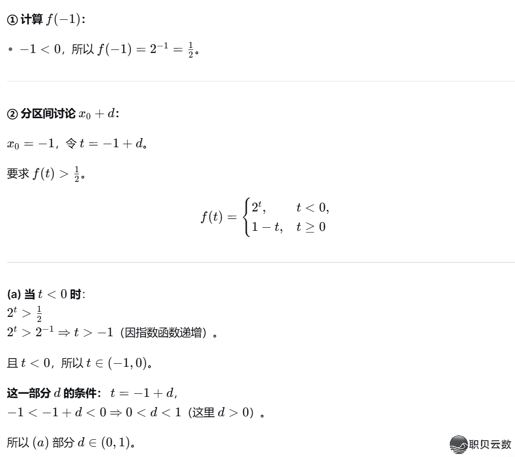 【考死禁瞅!】用4种AI年夜模子完毕2026年下考数教(新课标Ⅰ卷)导数压轴题w10.jpg