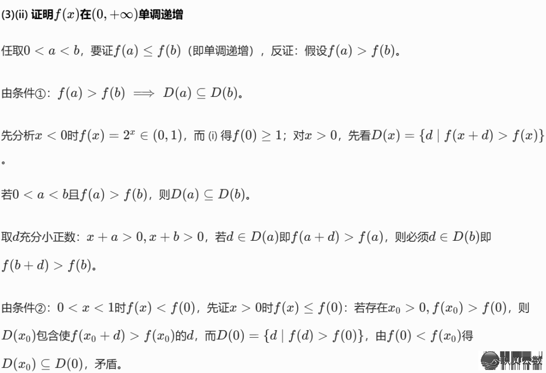 【考死禁瞅!】用4种AI年夜模子完毕2026年下考数教(新课标Ⅰ卷)导数压轴题w6.jpg