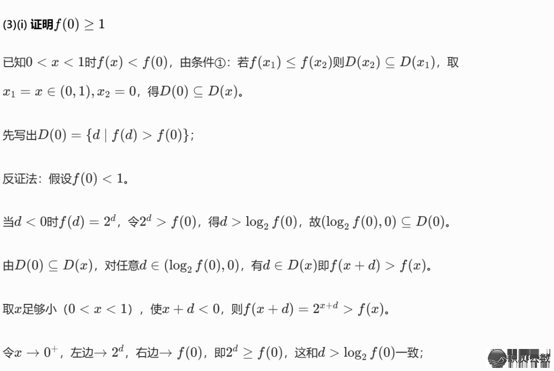 【考死禁瞅!】用4种AI年夜模子完毕2026年下考数教(新课标Ⅰ卷)导数压轴题w4.jpg
