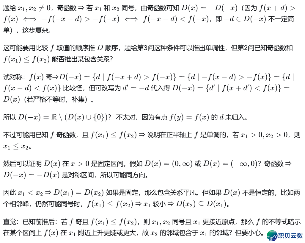 【考死禁瞅!】用4种AI年夜模子完毕2026年下考数教(新课标Ⅰ卷)导数压轴题w15.jpg