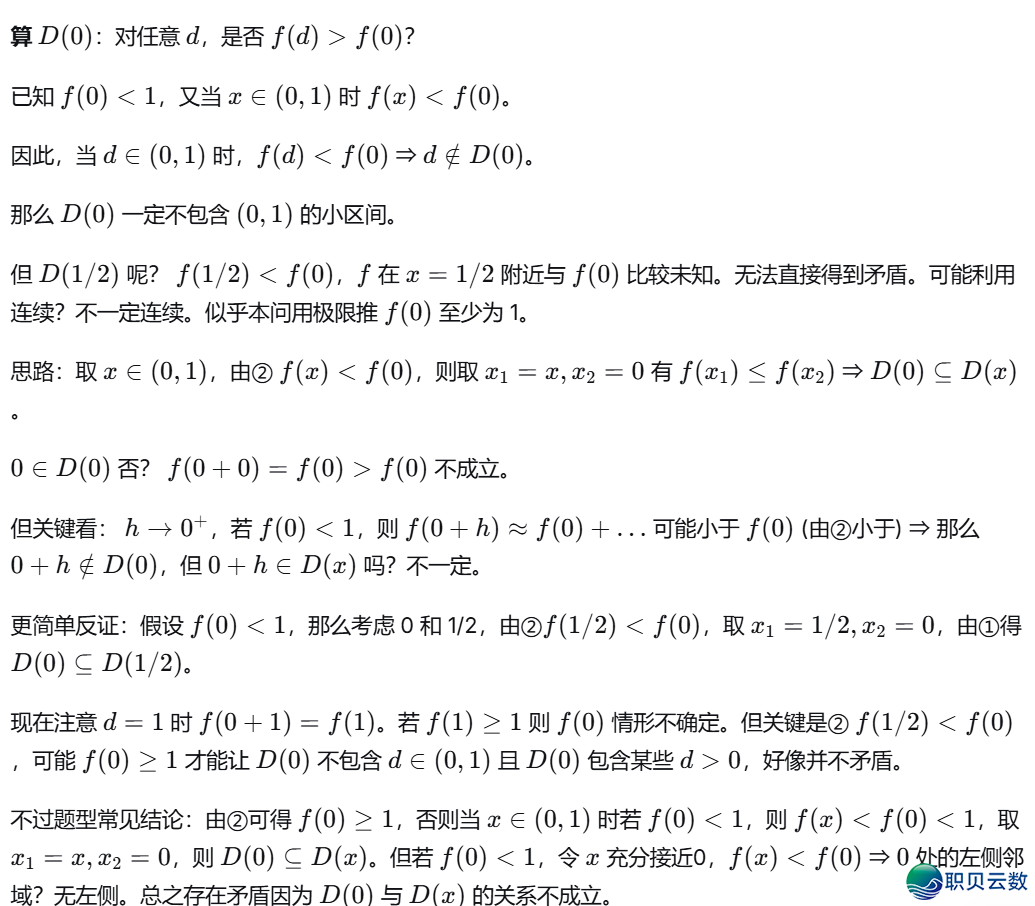 【考死禁瞅!】用4种AI年夜模子完毕2026年下考数教(新课标Ⅰ卷)导数压轴题w18.jpg
