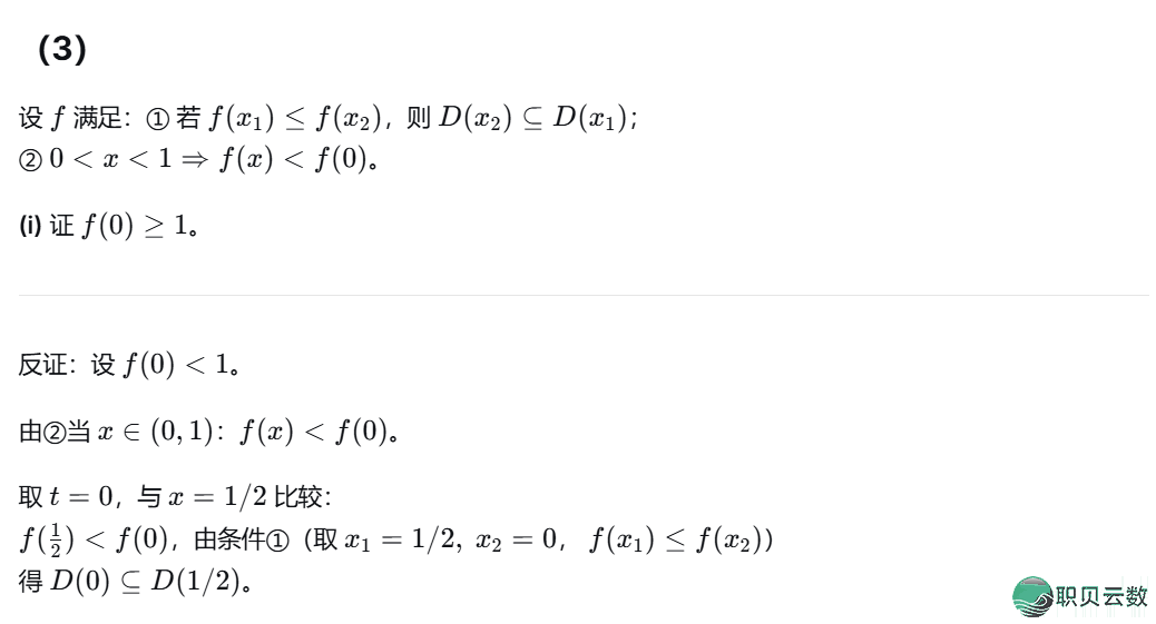 【考死禁瞅!】用4种AI年夜模子完毕2026年下考数教(新课标Ⅰ卷)导数压轴题w17.jpg