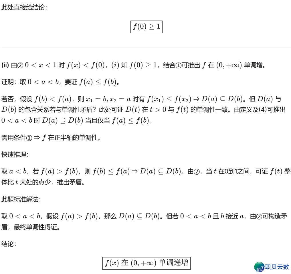 【考死禁瞅!】用4种AI年夜模子完毕2026年下考数教(新课标Ⅰ卷)导数压轴题w19.jpg