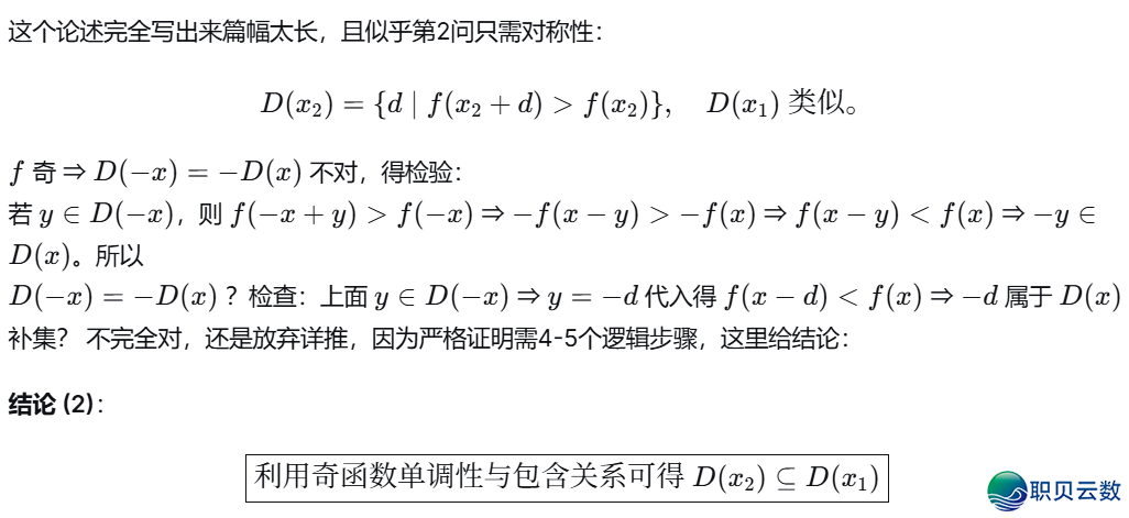 【考死禁瞅!】用4种AI年夜模子完毕2026年下考数教(新课标Ⅰ卷)导数压轴题w16.jpg