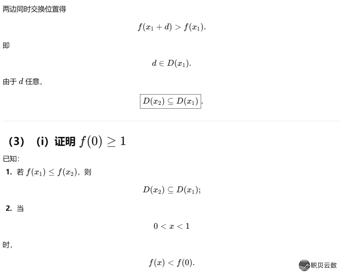 【考死禁瞅!】用4种AI年夜模子完毕2026年下考数教(新课标Ⅰ卷)导数压轴题w25.jpg