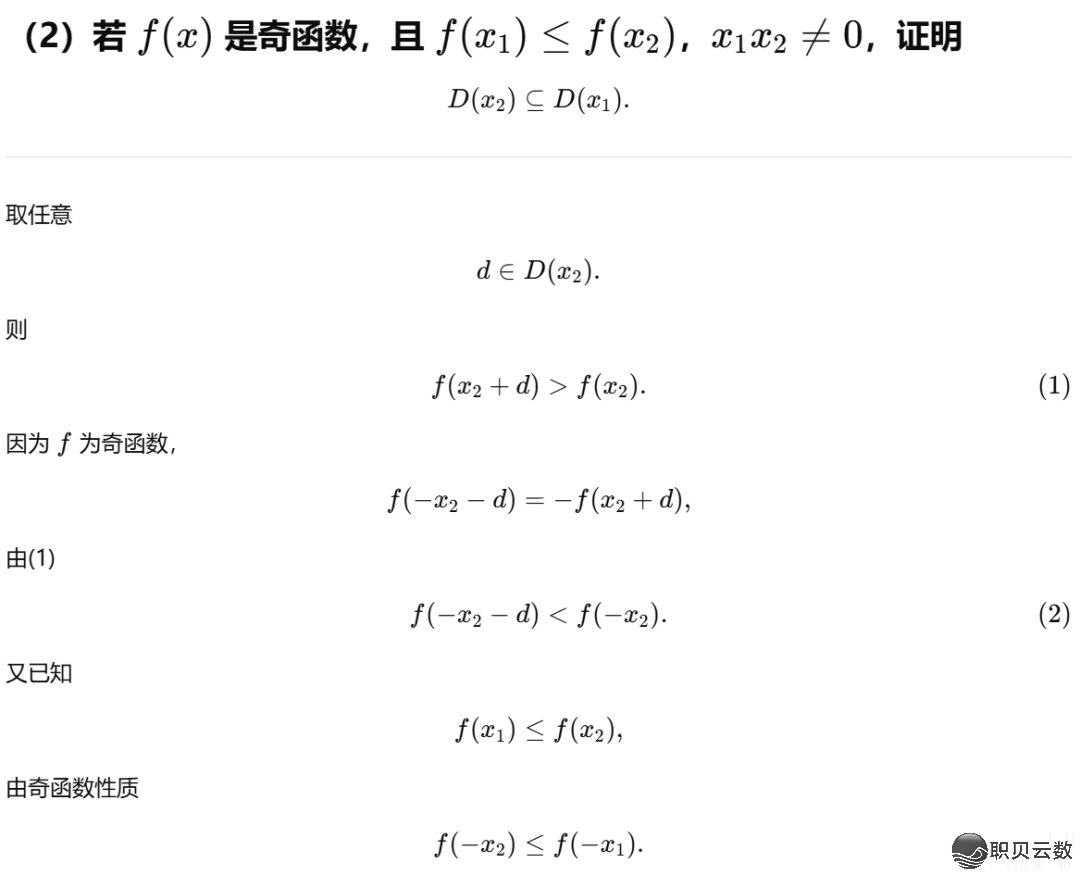 【考死禁瞅!】用4种AI年夜模子完毕2026年下考数教(新课标Ⅰ卷)导数压轴题w23.jpg