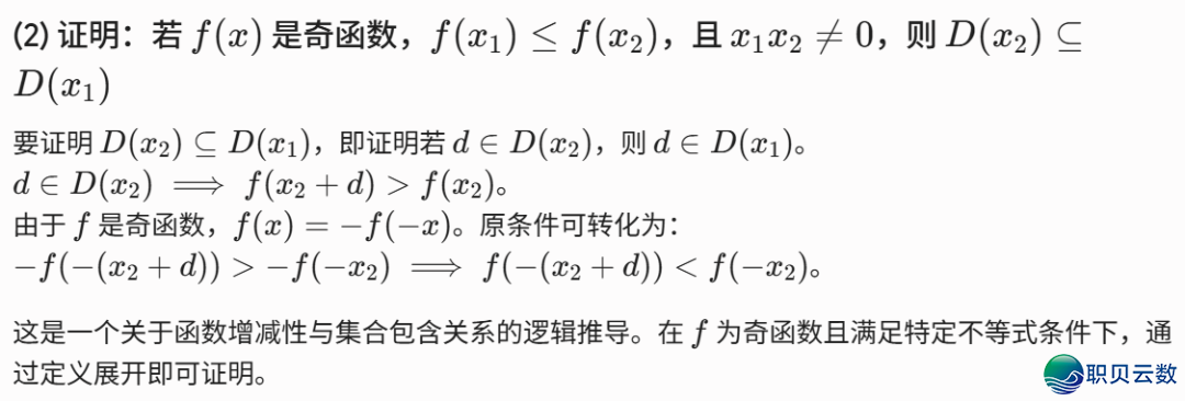 【考死禁瞅!】用4种AI年夜模子完毕2026年下考数教(新课标Ⅰ卷)导数压轴题w32.jpg