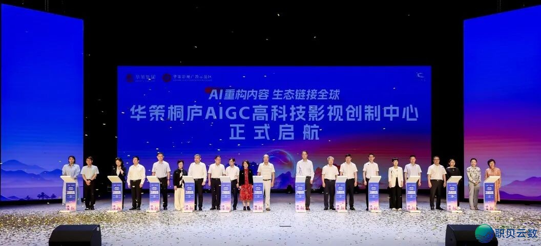 挨制AIGC影望财产新洼地!华夏桐庐·富秋江影望科技产学树模区 AIGC下科技影望创造中间浩荡动身w3.jpg