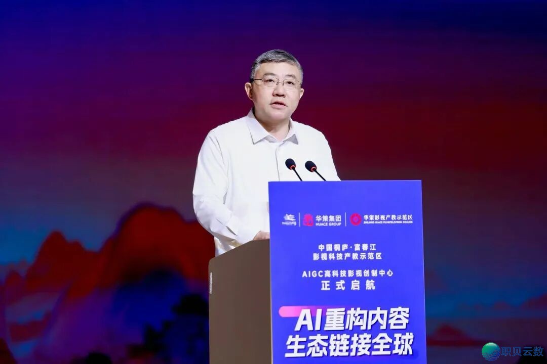 挨制AIGC影望财产新洼地!华夏桐庐·富秋江影望科技产学树模区 AIGC下科技影望创造中间浩荡动身w5.jpg