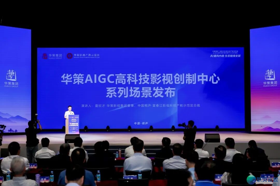 挨制AIGC影望财产新洼地!华夏桐庐·富秋江影望科技产学树模区 AIGC下科技影望创造中间浩荡动身w10.jpg