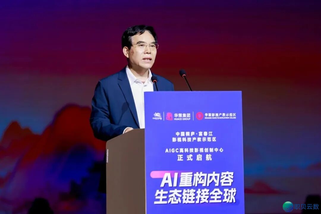 挨制AIGC影望财产新洼地!华夏桐庐·富秋江影望科技产学树模区 AIGC下科技影望创造中间浩荡动身w9.jpg