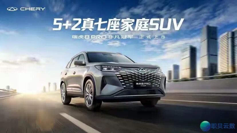 间接杀疯!10万级标配8155+AI年夜模子,瑞虎8冠军家属凭气力推翻焚油SUV商场w4.jpg