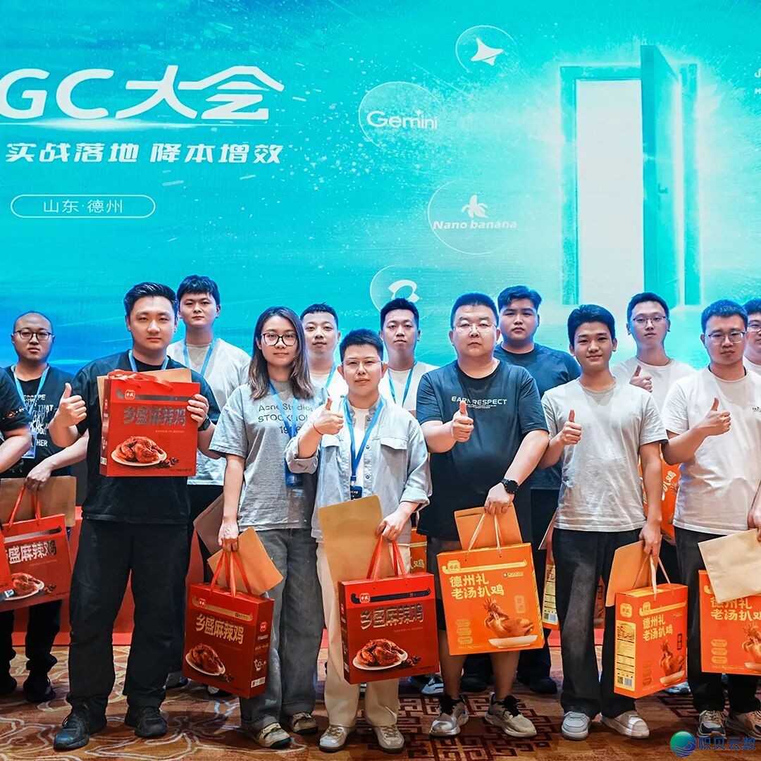 第五期AIGC年夜会(济北站)炽热  报名中……w8.jpg