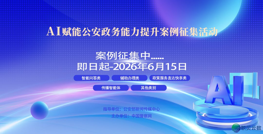 宁静+下效,“鹰智”AI年夜模子建立新式智能政务效劳w6.jpg