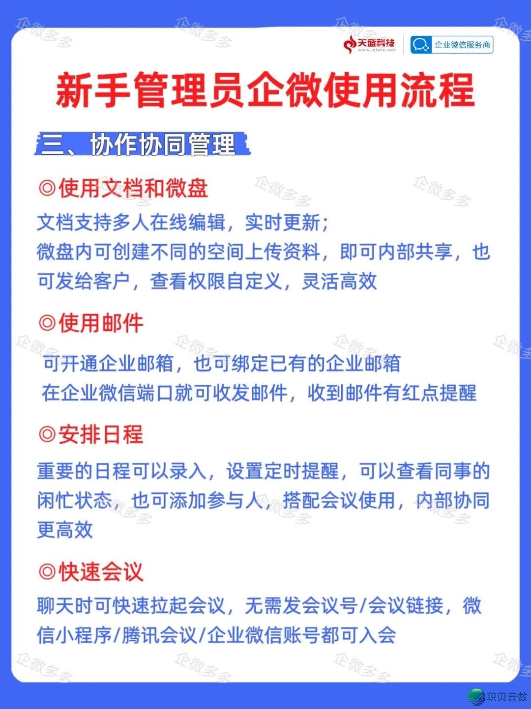 老手办理员必瞅!企业微疑超齐使用指北,一篇弄定从初学到上脚w4.jpg