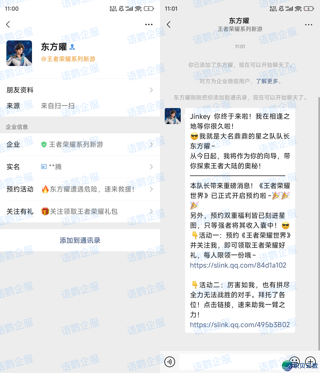 王者光荣天下怎样用企业微疑积淀公域流质?游玩止业宣收如何用职工活码完毕主动收欢送语?w4.jpg