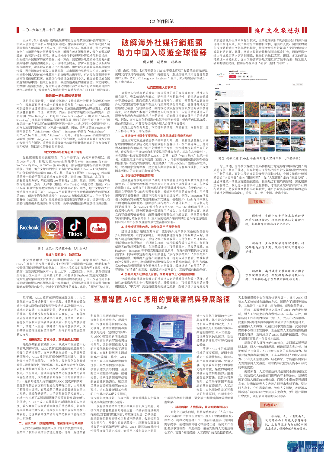 基層媒體AIGC應用的實踐審視與發展路徑