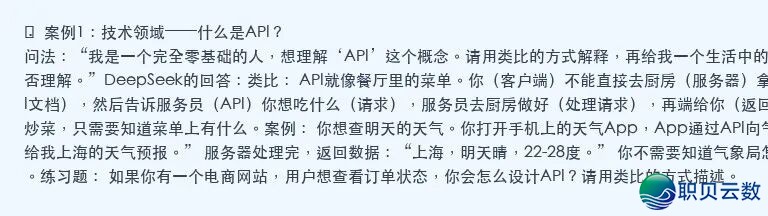 用DeepSeek教工具比报课管用w4.jpg