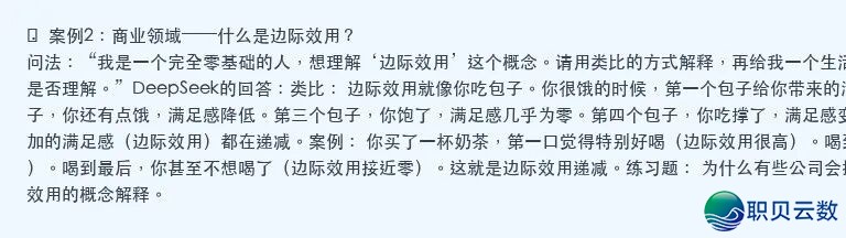 用DeepSeek教工具比报课管用w5.jpg