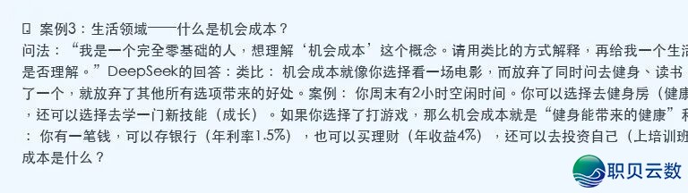 用DeepSeek教工具比报课管用w6.jpg