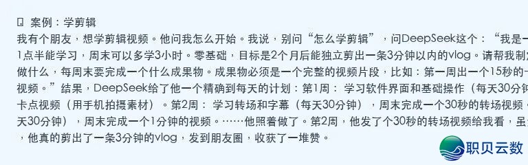 用DeepSeek教工具比报课管用w2.jpg