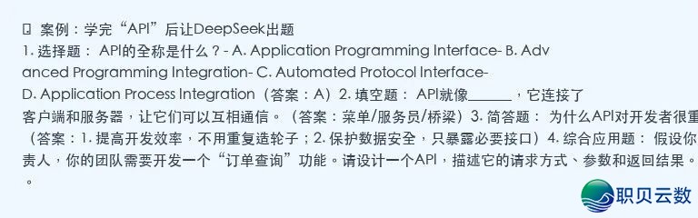 用DeepSeek教工具比报课管用w8.jpg