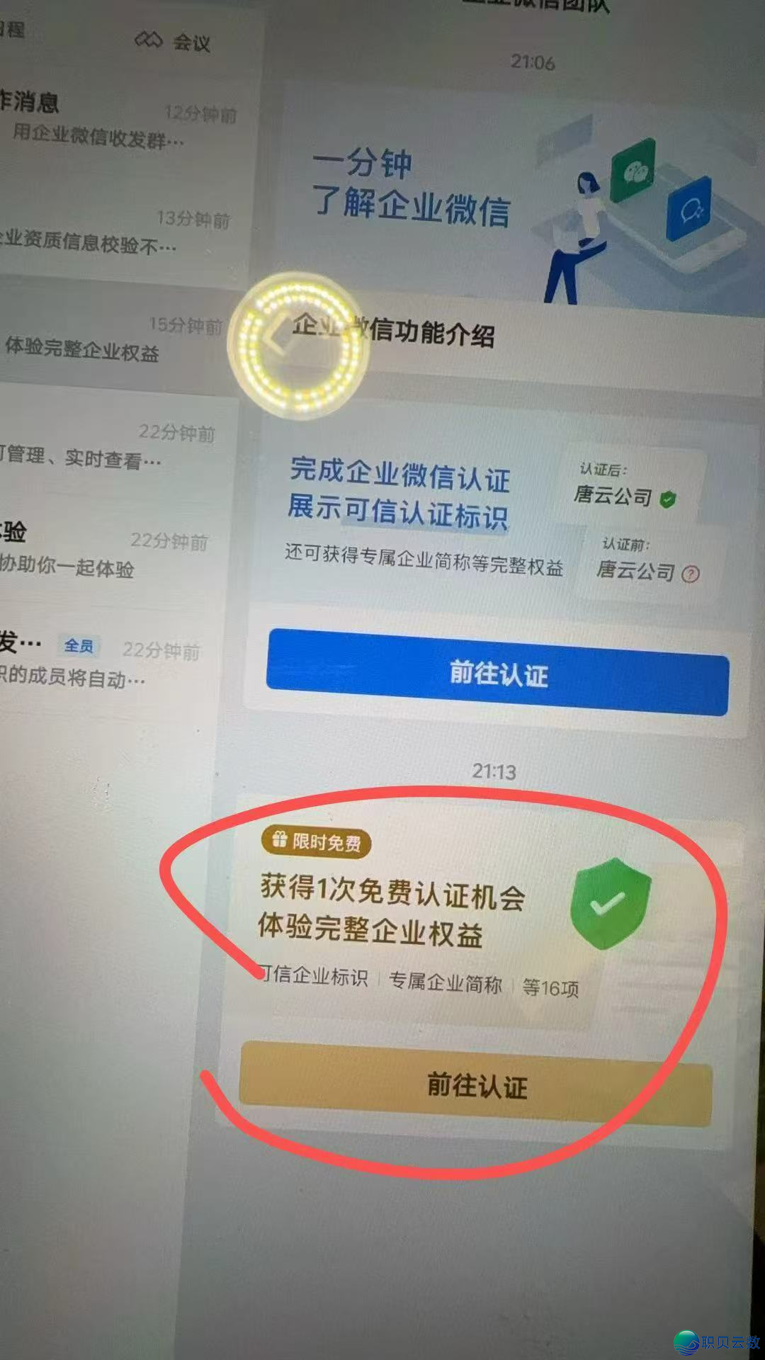 企业微疑丨主体认证没有免费了?w2.jpg