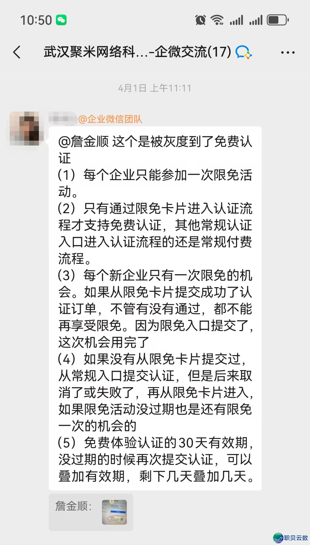 企业微疑丨主体认证没有免费了?w3.jpg