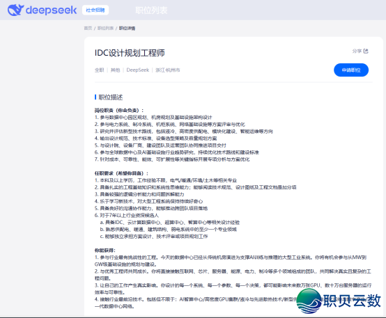 DeepSeek大批招IDC工程师,自修GW级数据中间w2.jpg