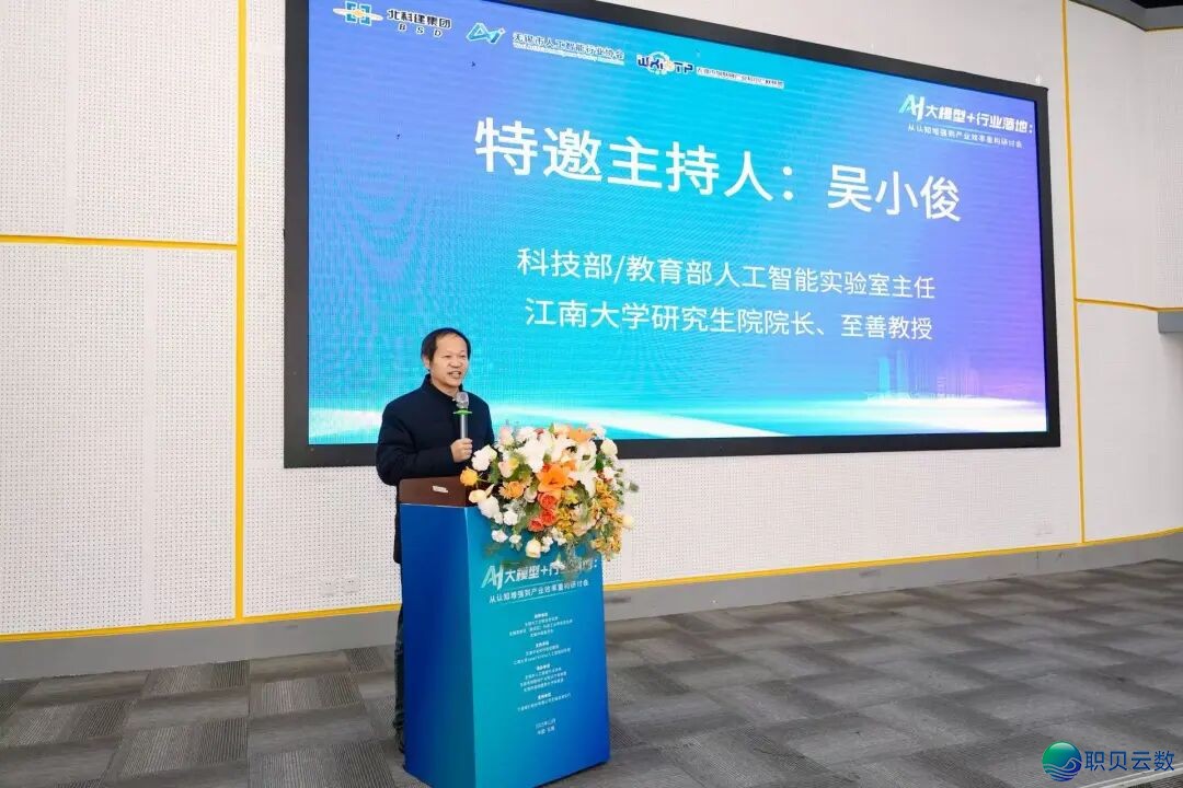 园区静态|AI年夜模子+止业降天:从认知增强到财产服从沉构钻研会胜利举办w6.jpg