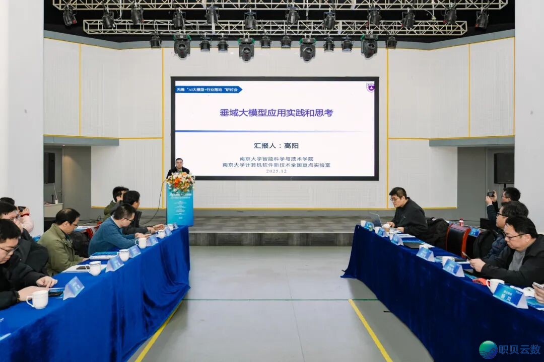 园区静态|AI年夜模子+止业降天:从认知增强到财产服从沉构钻研会胜利举办w8.jpg