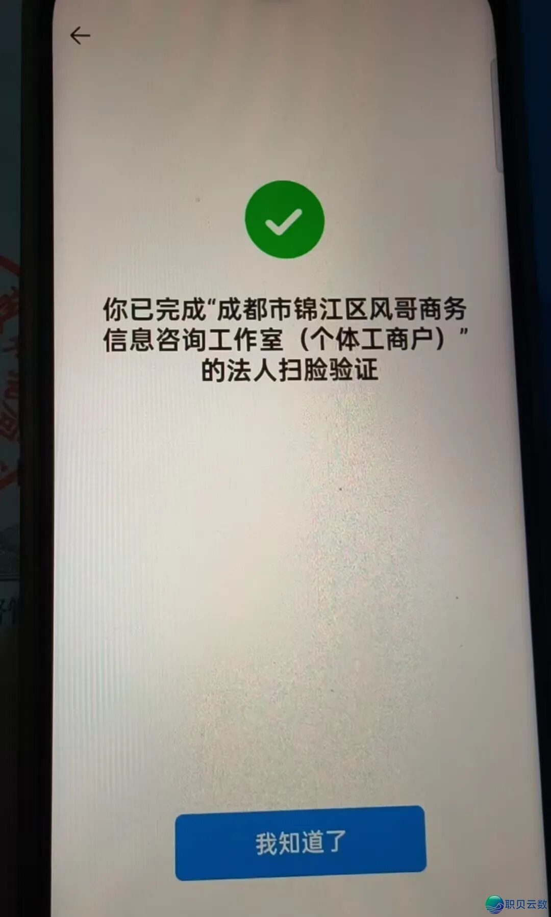 费了九牛两虎之力,自己认证了一个企业微疑,认证借花了300块钱,虽然一年,那回便利了,念干短剧履行的,能够间接减尔.w6.jpg