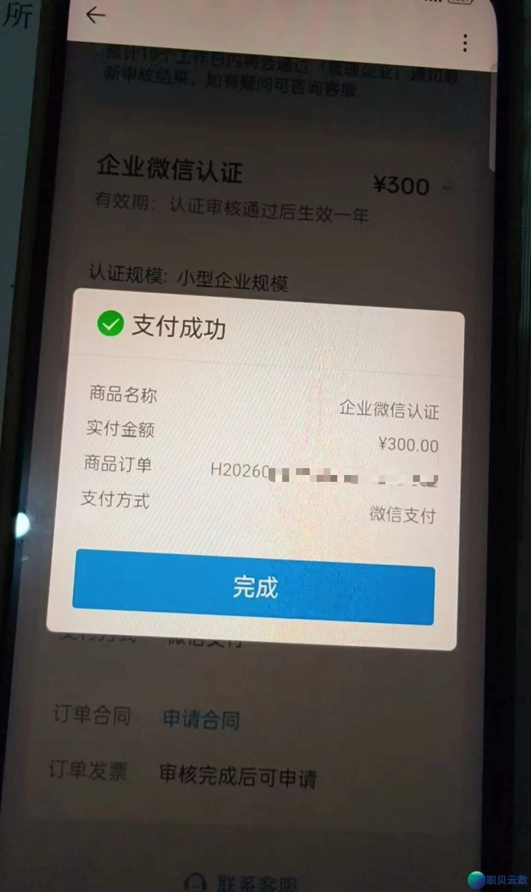 费了九牛两虎之力,自己认证了一个企业微疑,认证借花了300块钱,虽然一年,那回便利了,念干短剧履行的,能够间接减尔.w8.jpg