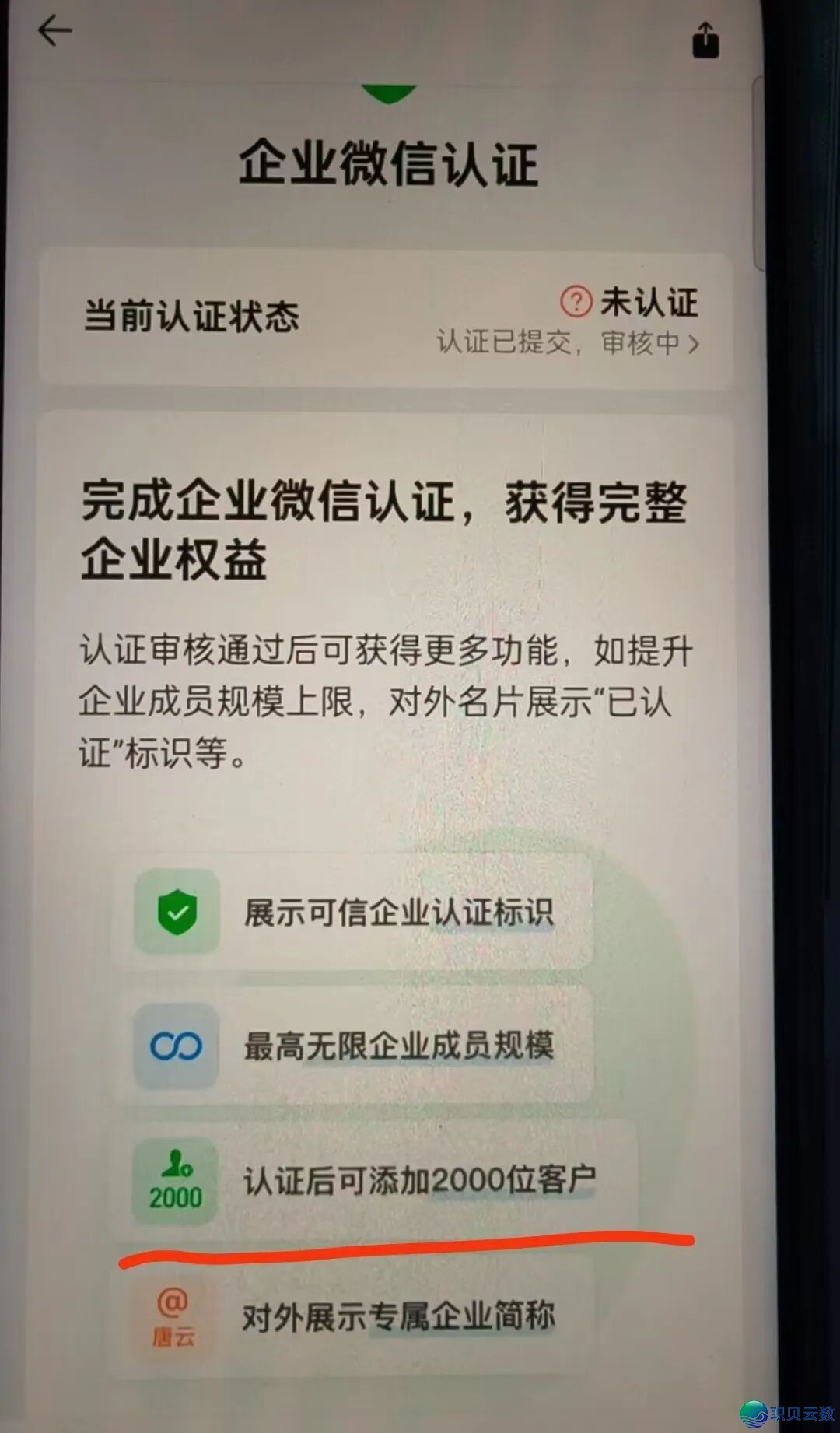 费了九牛两虎之力,自己认证了一个企业微疑,认证借花了300块钱,虽然一年,那回便利了,念干短剧履行的,能够间接减尔.w9.jpg