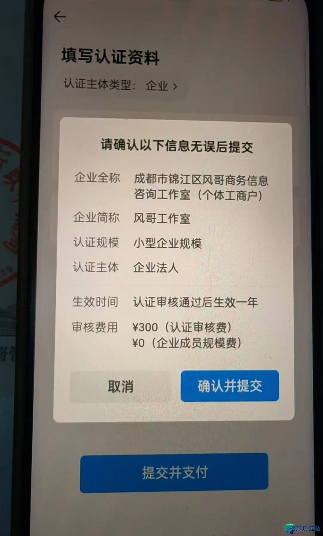 费了九牛两虎之力,自己认证了一个企业微疑,认证借花了300块钱,虽然一年,那回便利了,念干短剧履行的,能够间接减尔.w7.jpg