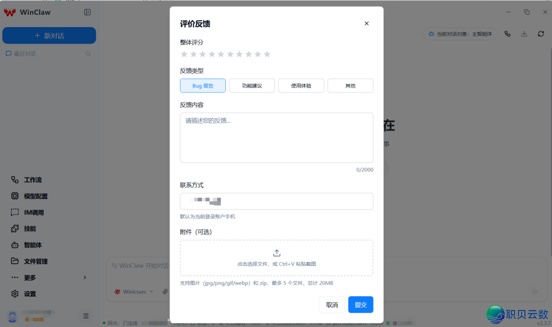 WinClaw限时齐免!备案即享AI年夜模子免费额度w6.jpg