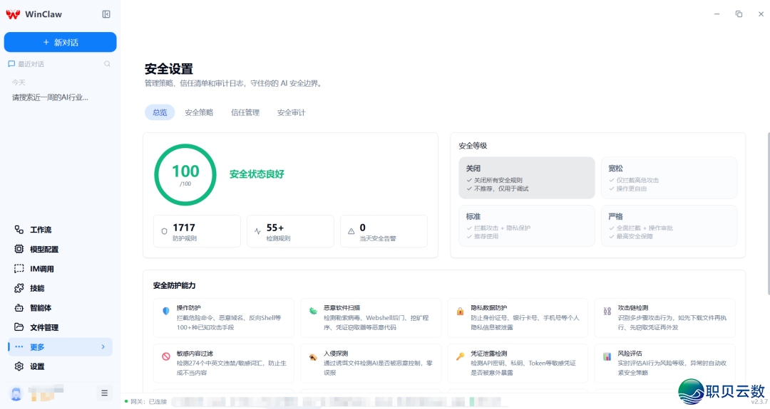 WinClaw限时齐免!备案即享AI年夜模子免费额度w3.jpg