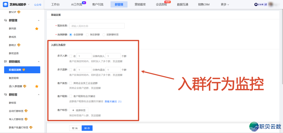 企业微疑有【群防骚动】功用吗?可否处置客户重复退群薅羊毛等成就?w3.jpg