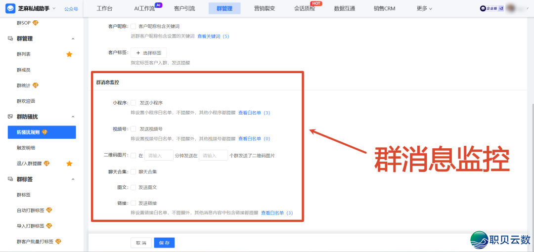 企业微疑有【群防骚动】功用吗?可否处置客户重复退群薅羊毛等成就?w4.jpg