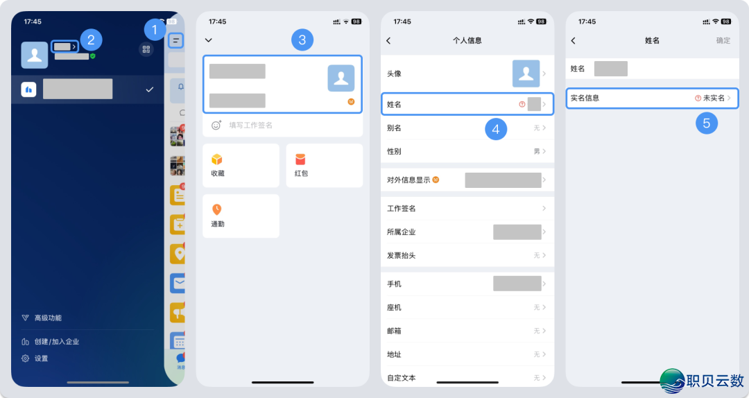 职工该当怎样激活企业微疑?激活时需要留神哪些成就?w3.jpg