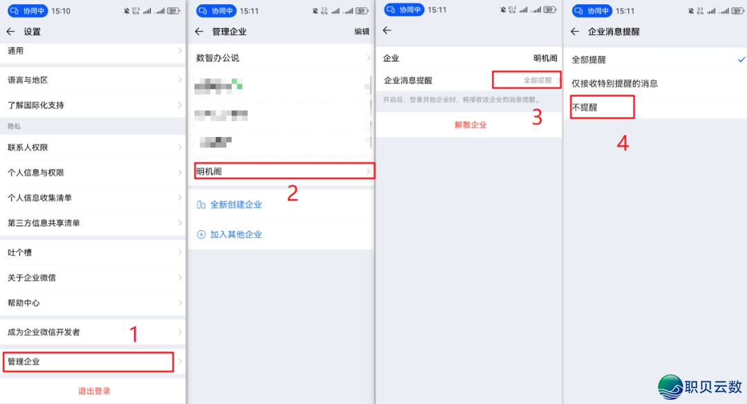 企业微疑小利剑学程之怎样参加、移除已经参加的企业或者屏障消息w3.jpg