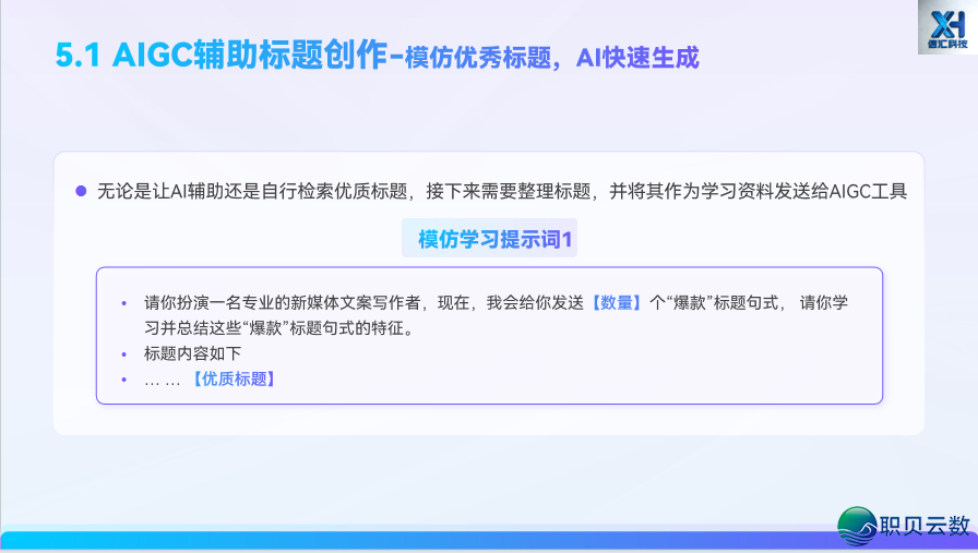 AIGC 新媒介案牍写做第五道:借帮 AI,从整完毕齐过程案牍创做w12.jpg